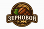 Зерновой Кофе