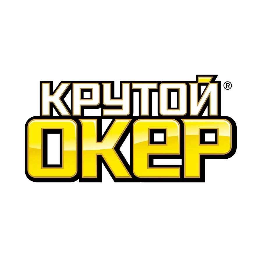 Крутой Окер Крутой Окер