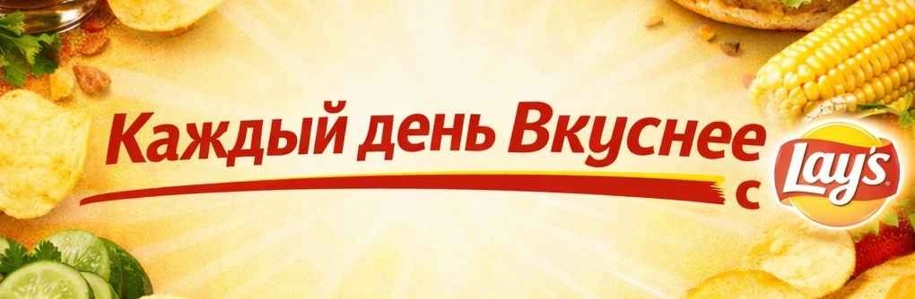 Lay's