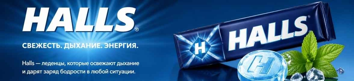 HALLS