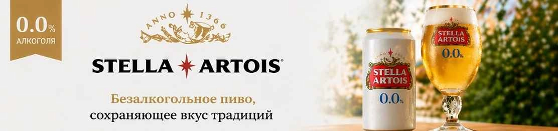 Stella Artois