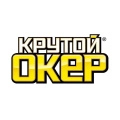 Крутой Окер